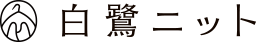 白鷺ニット Online Shop