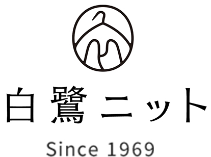 白鷺ニット